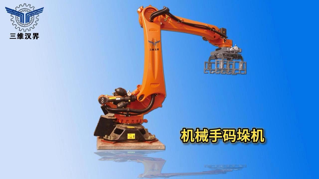 機械手碼垛機視頻